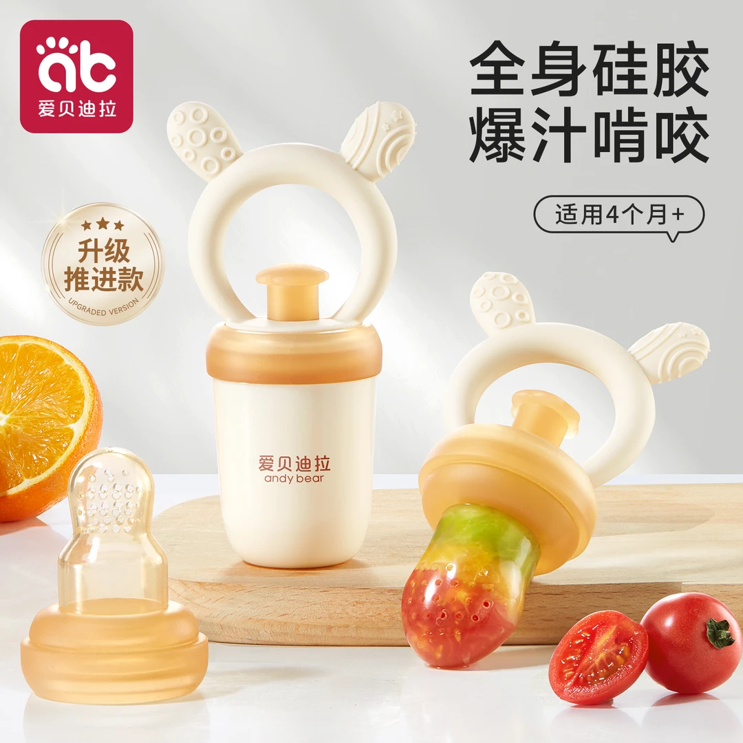 爱贝迪拉婴儿咬咬袋果蔬乐袋宝宝吃水果辅食器神器全硅胶牙胶