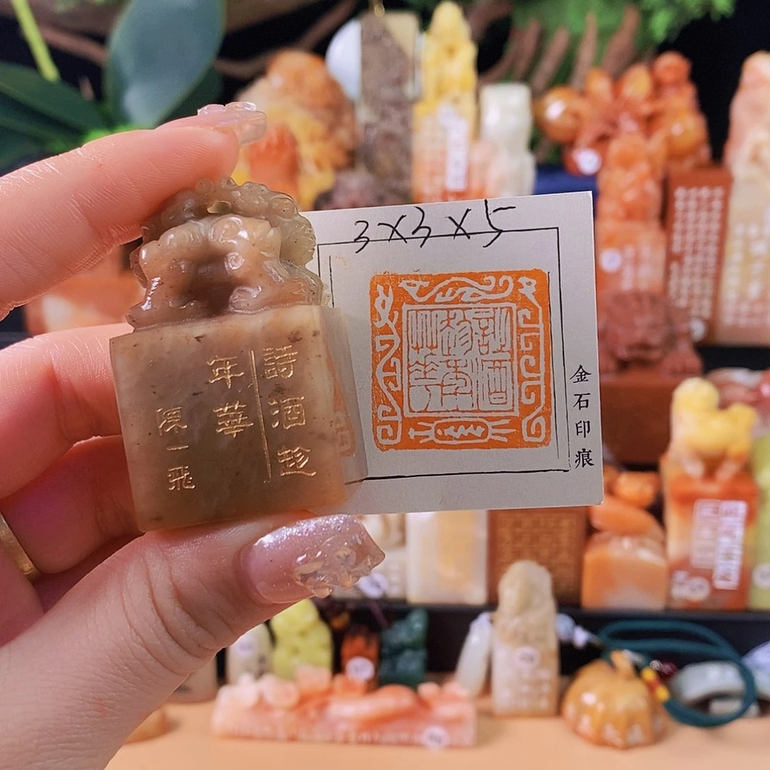 昌化石印石4267手工篆刻作品