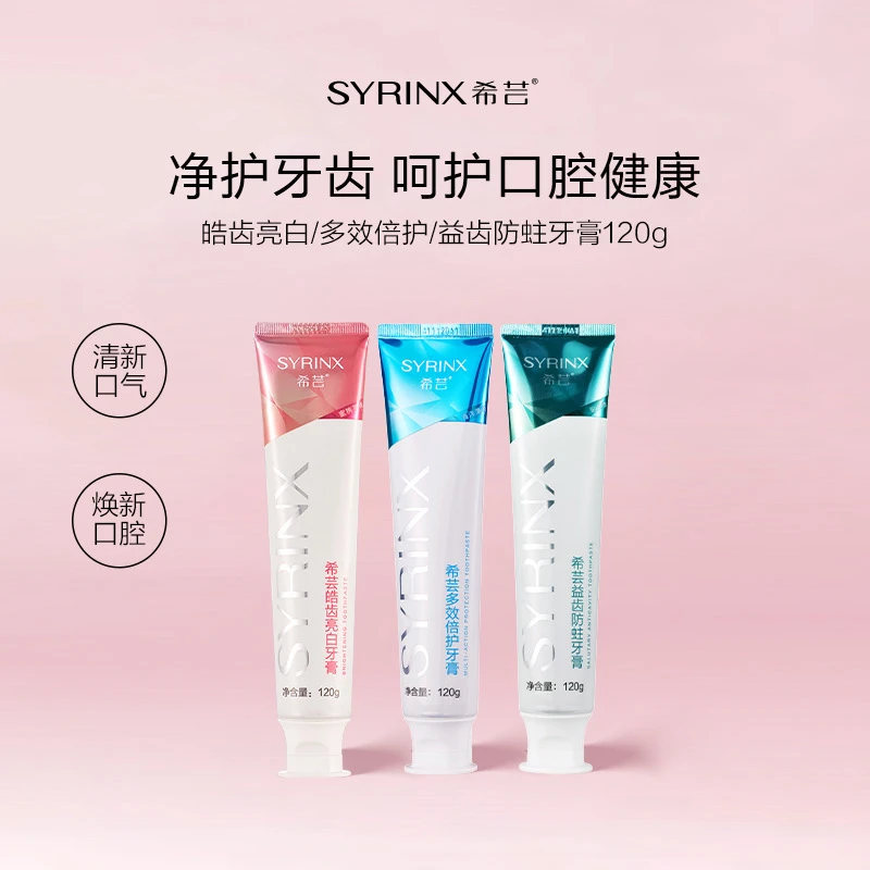 希芸皓齿亮白牙膏清新口气多效护龈去渍去黄呵护口腔健康家庭男女