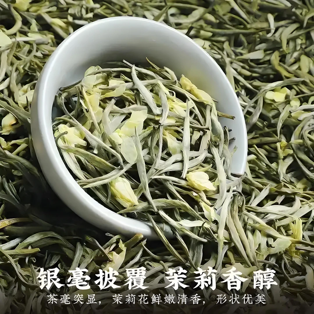 茉莉花茶——茉含 白毫银针 春茶单芽采摘 七窨工艺