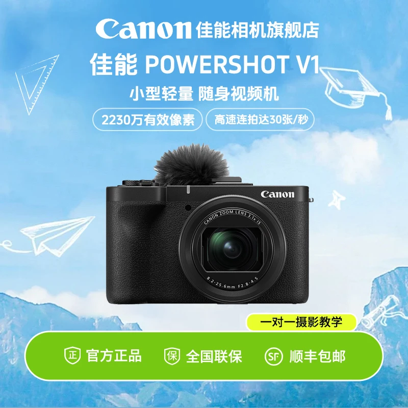 Canon/佳能PowerShot V1随身4K短片记录Vlog探店扫街直播数码相机