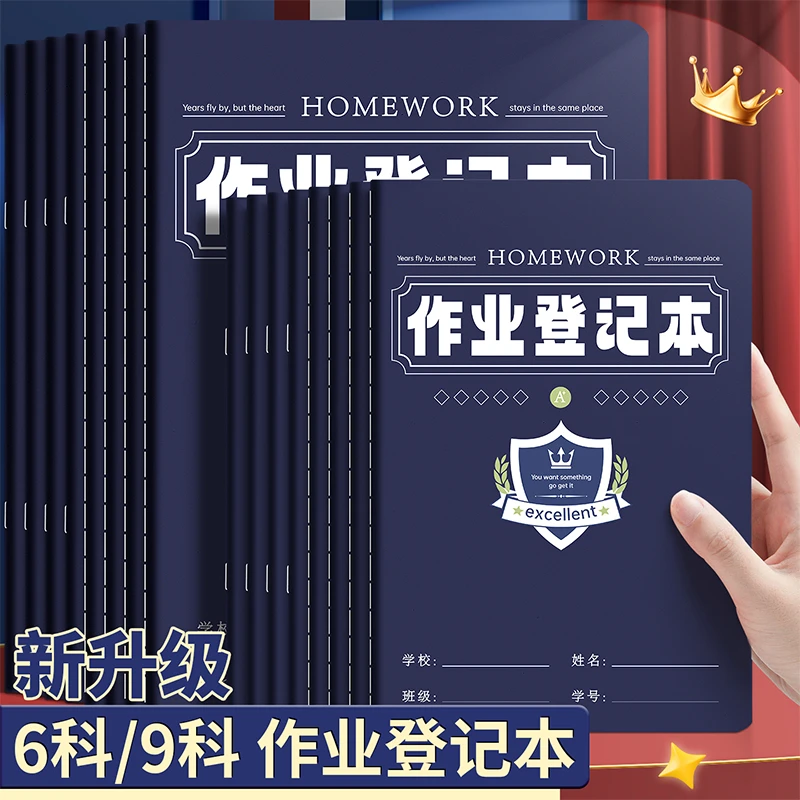 作业登记本初中生专用六科九科记作业本摘抄本蓝色英伦风格记事本
