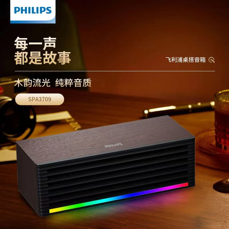 飞利浦SPA3709电脑音响蓝牙音箱台式笔记本木质桌面音响多媒体RGB