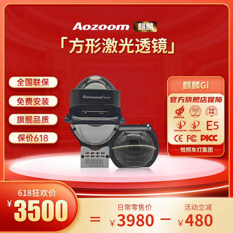 澳兹姆Aozoom全新一代方形激光透镜麒麟Gi 双光透镜激光大灯