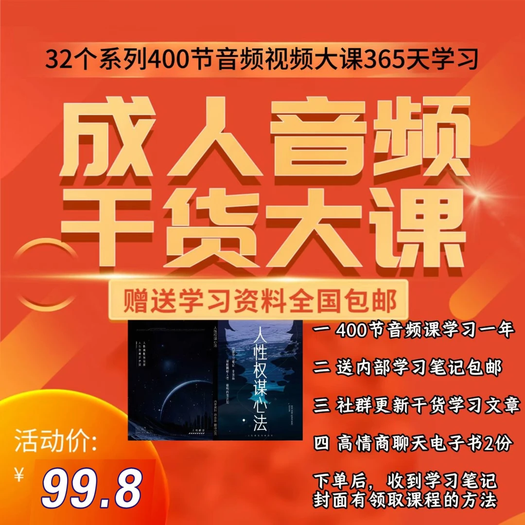 成事思维 有用的知识 人性笔记 一本顶一万本