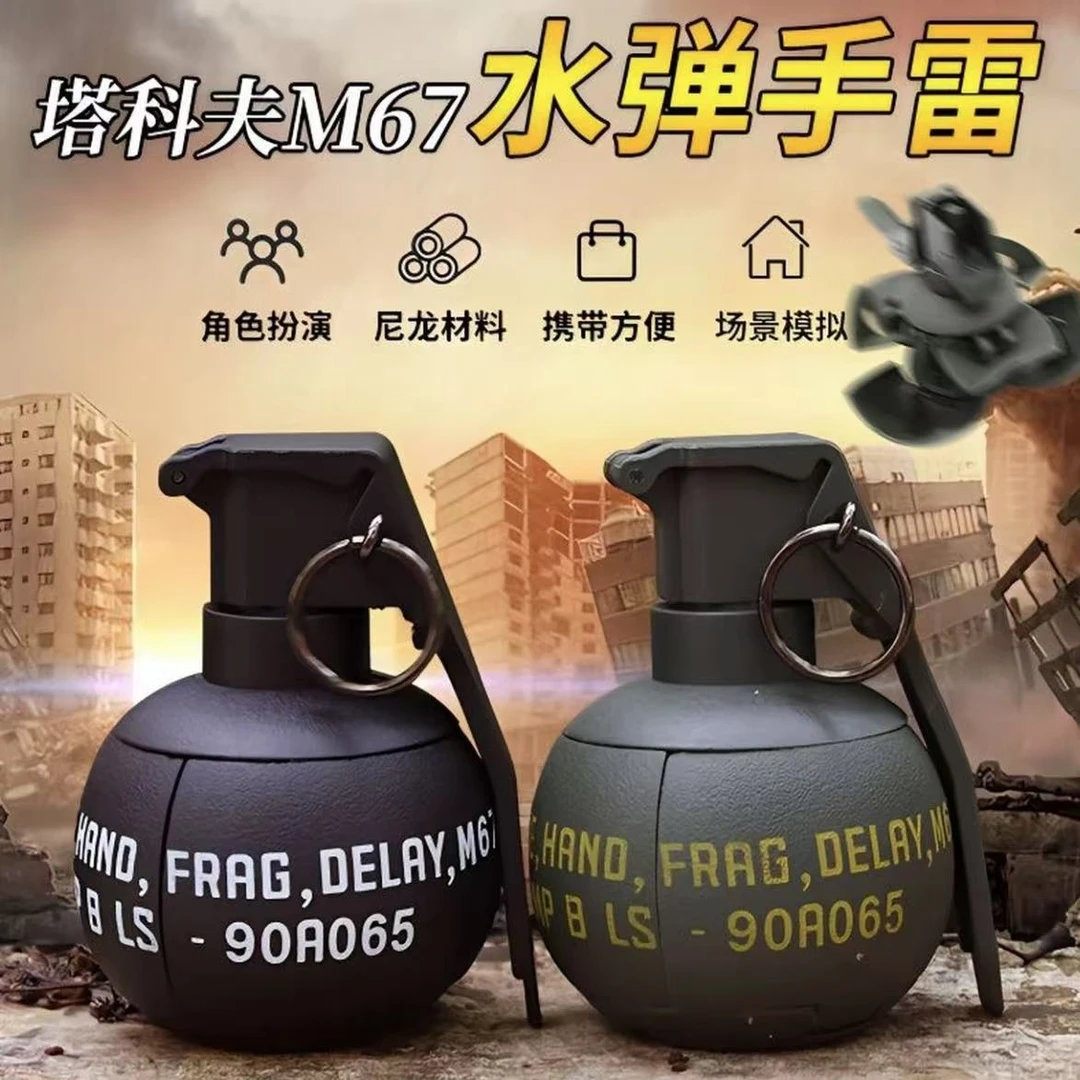 新款塔科夫M67手雷可炸水弹尼龙手榴弹整蛊趣味创意模型cos道具