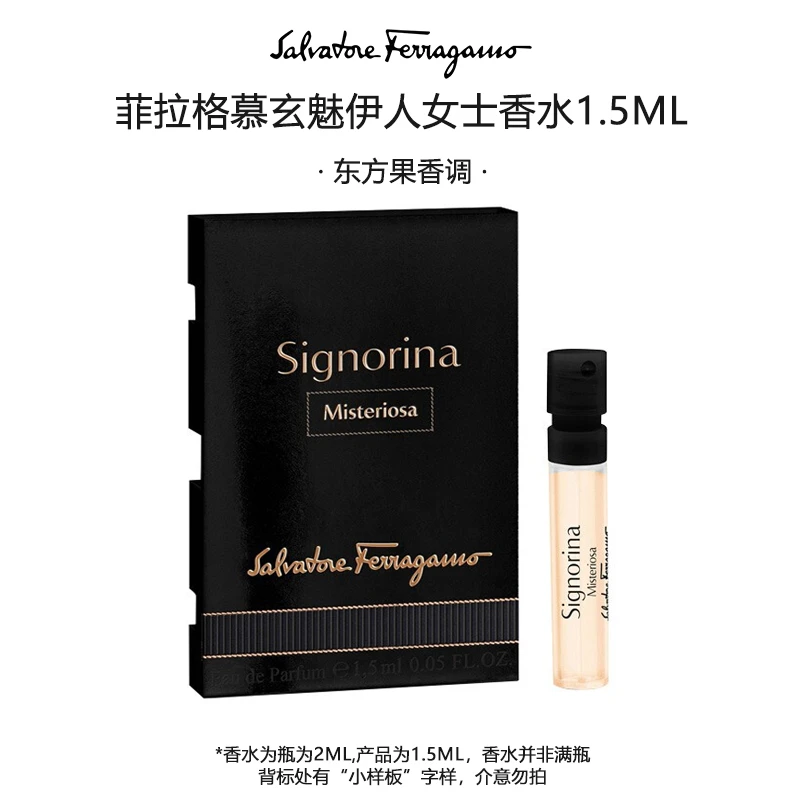 FERRAGAMO/菲拉格慕玄魅伊人女士香水1.5ml纯欲黑莓东方果香调EDP