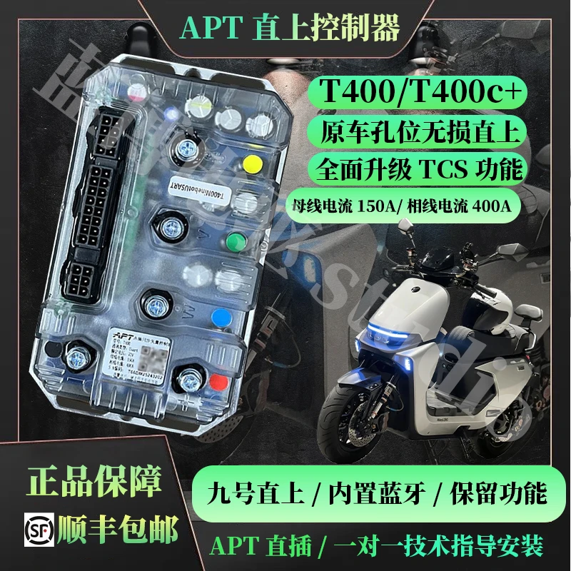 APT九号直上直插控制器2025新款内置蓝牙TCS保留原车功能线束
