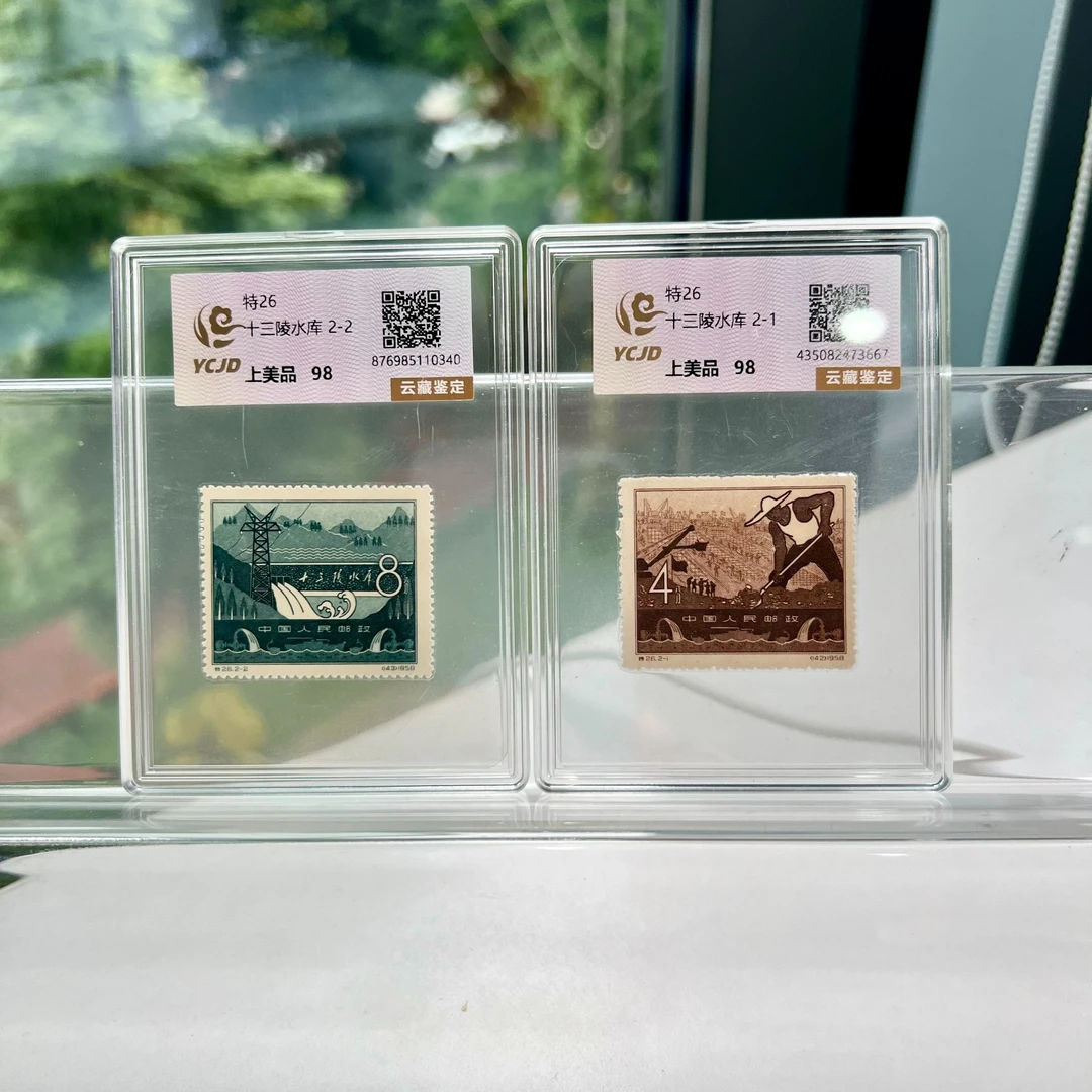 特26 十三陵水库邮票