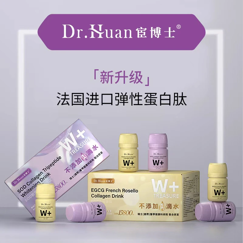 【数量改3下单】宦博士EGCG胶原饮胶原三肽白白饮无水配方MJ