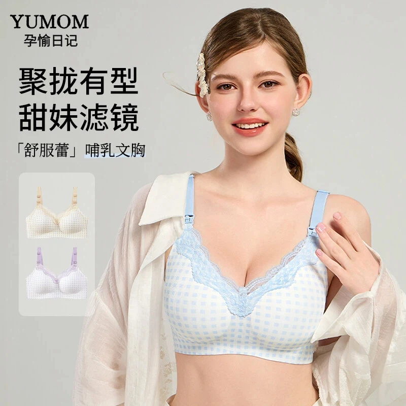 孕妇专用哺乳内衣孕期产后少女感内衣哺乳衣月子服产后喂奶专用