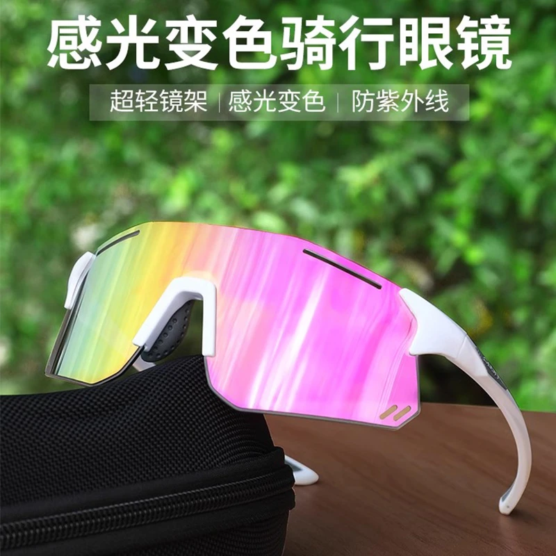 骑行眼镜女防雾变色日夜两用自行车护目镜户外马拉松徒步炫彩眼镜