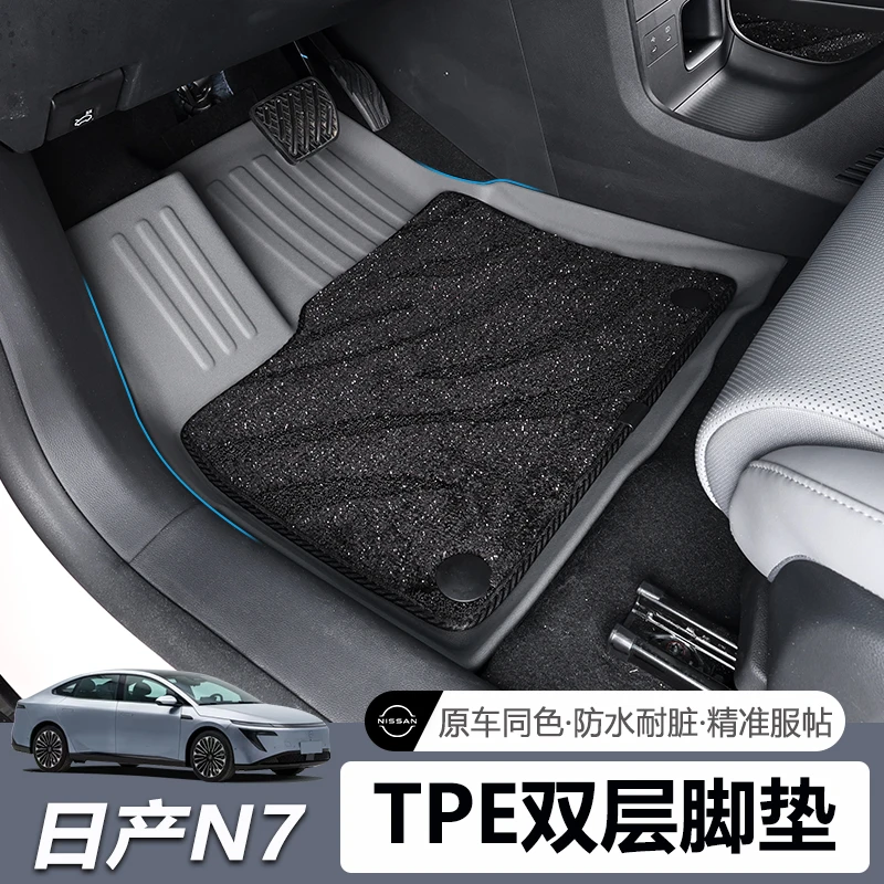 适用日产N7全包围TPE脚垫防滑防水耐磨耐用双层脚垫内饰改装用品
