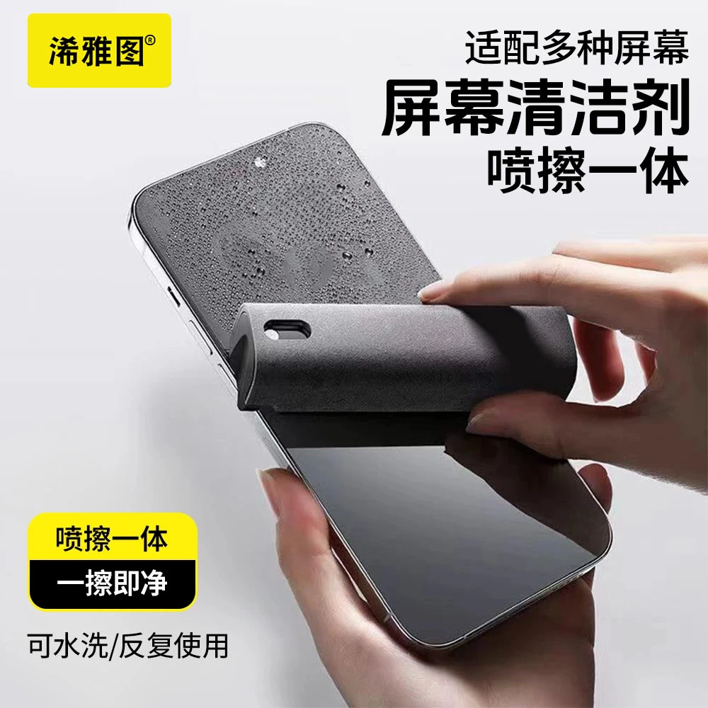 便携式喷擦一体屏幕清洁剂多功能数码周边清洁神器通用清洁剂去污