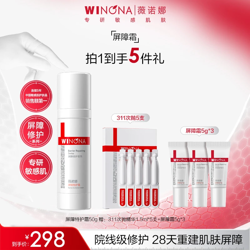 薇诺娜屏障特护霜敏感肌舒缓院线级修护保湿补水维稳褪红面霜