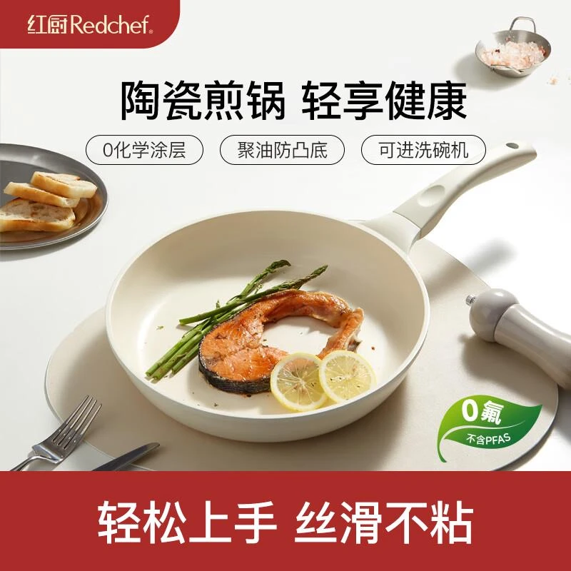新疆西藏包邮红厨不粘锅聚油平底锅商用家用煎牛排锅煎蛋煎饼锅