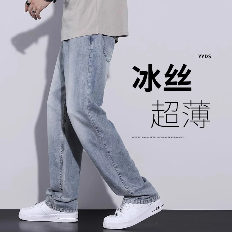 Leekody天丝牛仔裤男夏季薄款宽松直筒阔腿裤新款垂感休闲长裤子