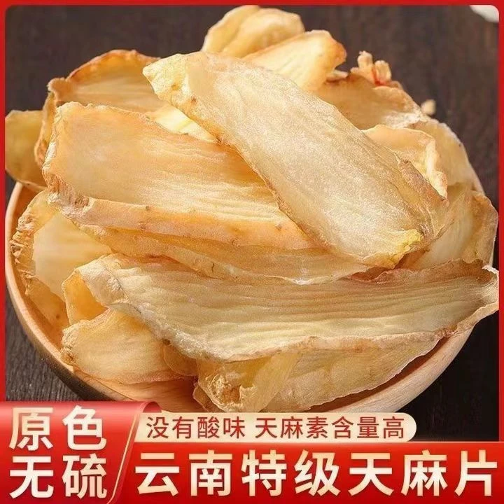 云南昭通小草坝正宗天麻干片可煲汤可泡水营养滋补