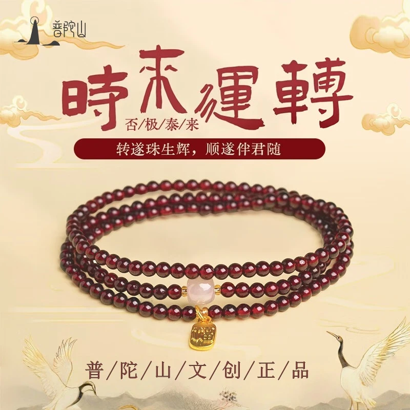 普陀山文创集天然石榴石手串女款全净体本命年三圈水晶手链礼物