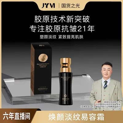 【胶原技术新突破】1瓶抵8瓶-磨皮焕颜淡纹易容霜