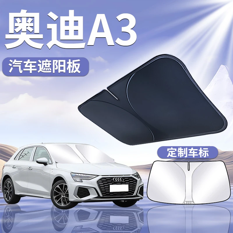 24款奥迪A3遮阳板罩伞帘挡防晒内饰布专用隔热前挡风玻璃汽车用品