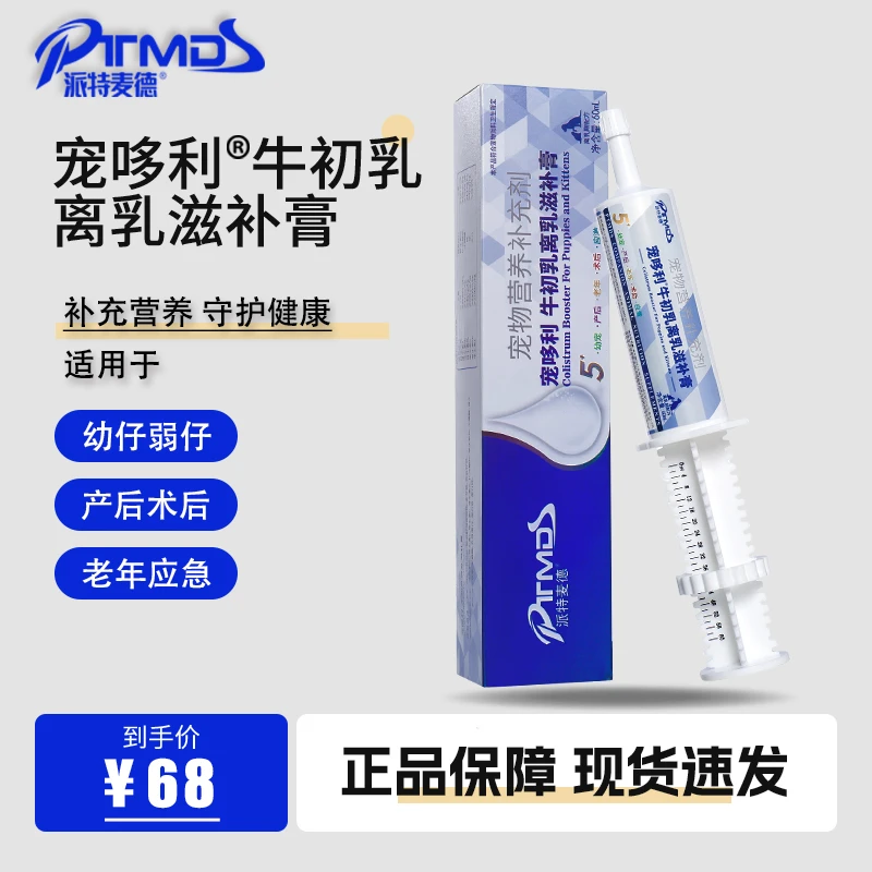 派特麦德牛初乳添加营养赐予能量犬猫离乳营养滋补膏60ml满月