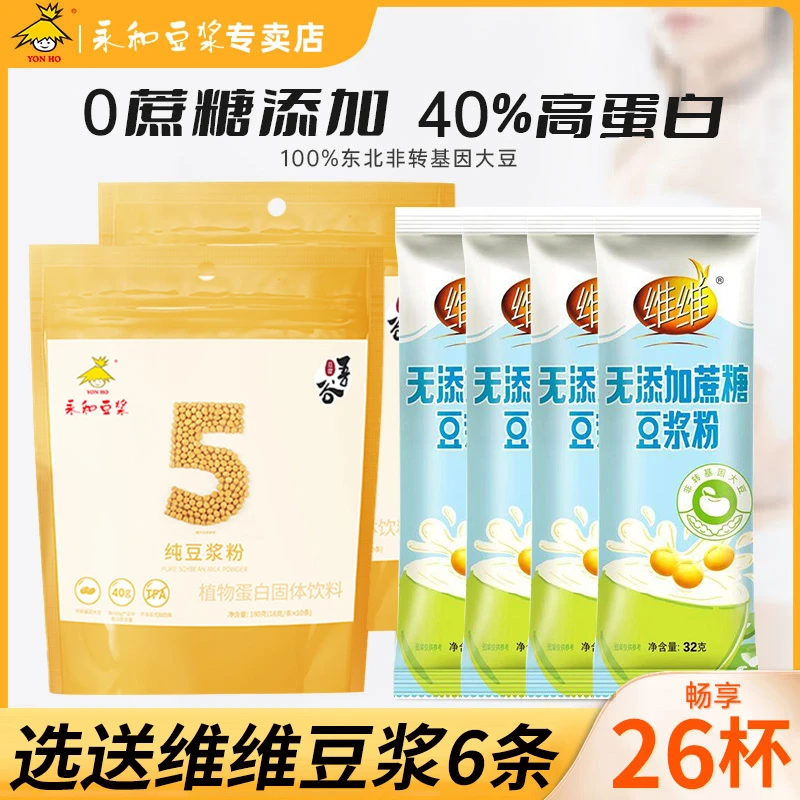 永和豆浆无添加糖纯豆浆粉大豆黄豆冲饮豆浆早餐营养冲饮独立袋装