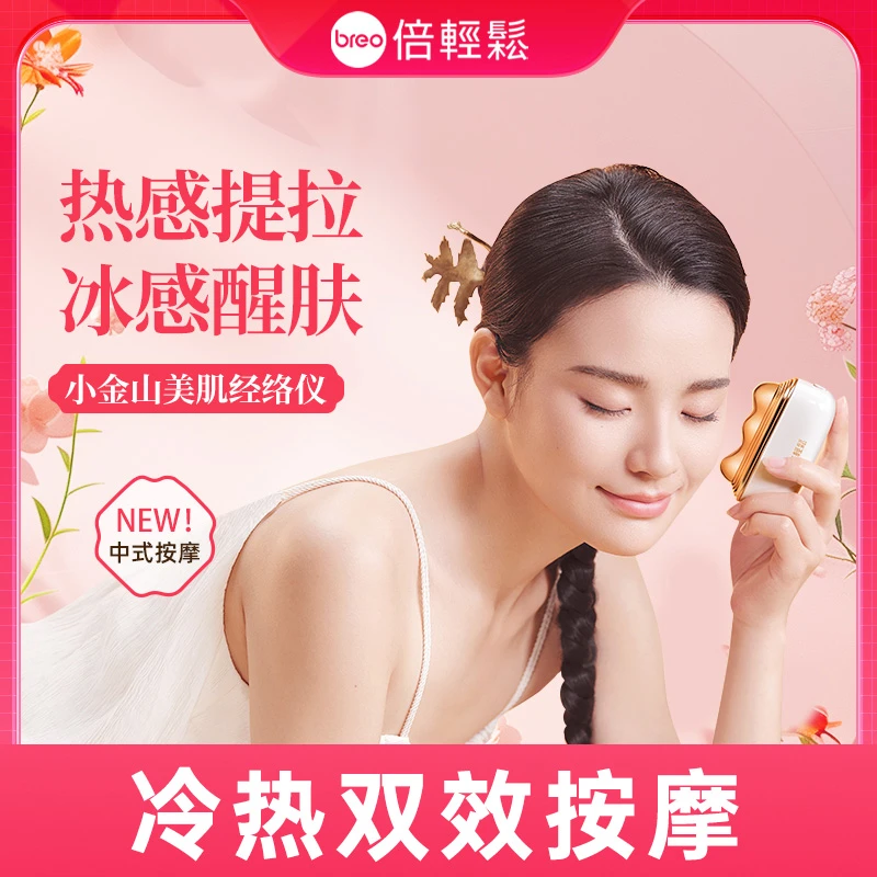 倍轻松美肌仪小金山中式推刮按摩面眼部深层曲线脸部加热