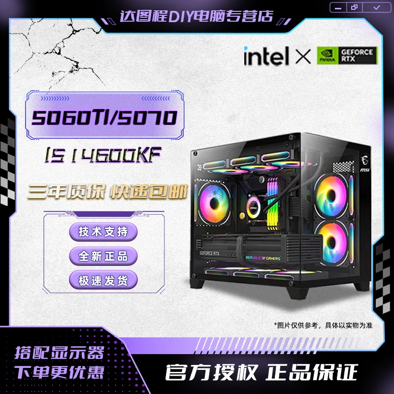 【高端电竞主机】 i5 14600KF+RTX5070新品海景房diy游戏电脑吃鸡
