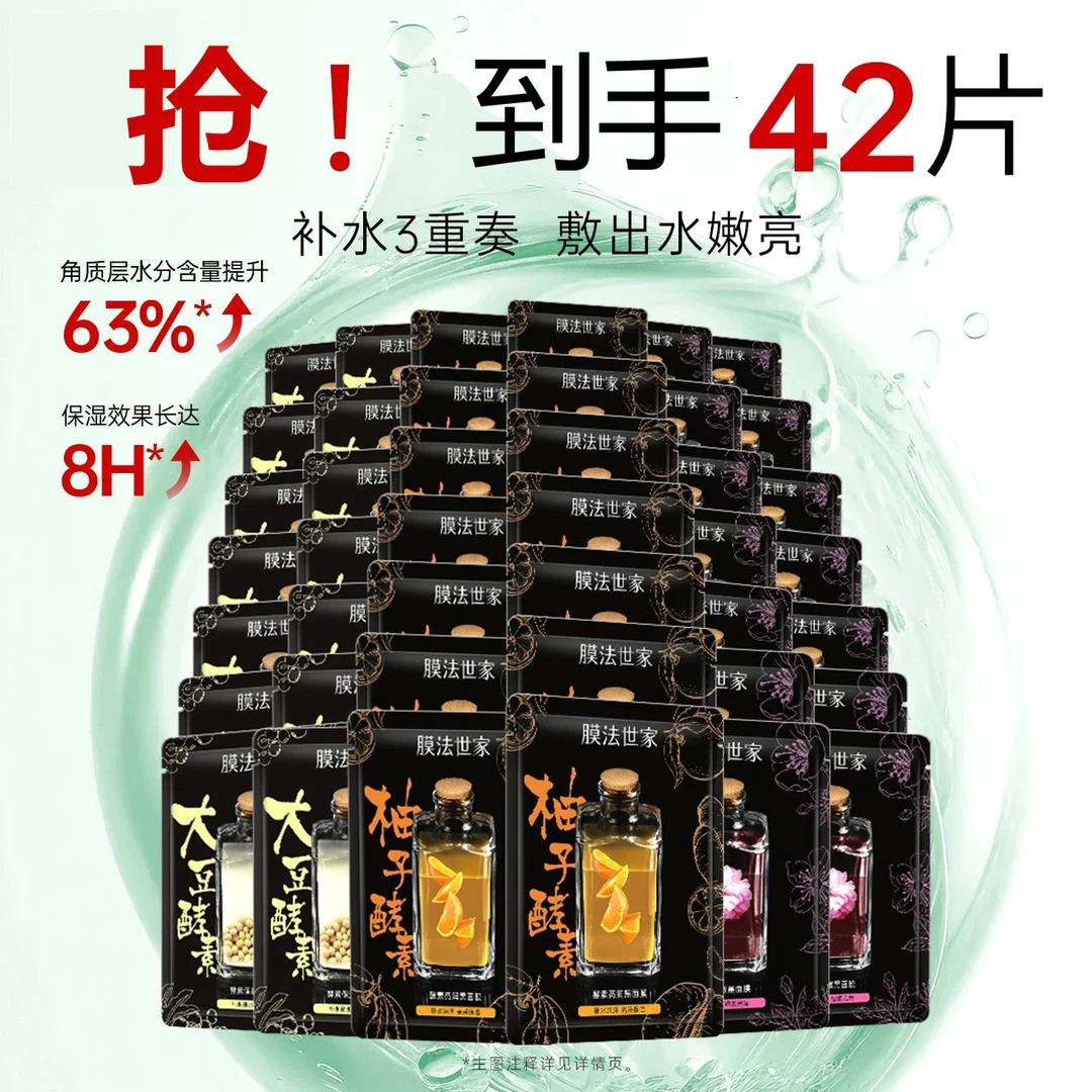 膜法世家植物酵素自然酵力黑面膜贴补水保湿提亮肤色滋润