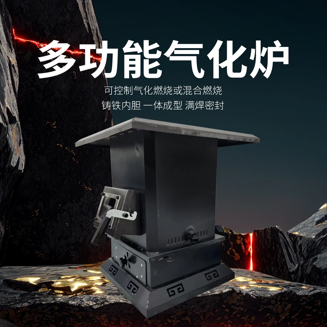 1.农村家用柴煤两用无烟气化取暖炉可烧柴火木柴