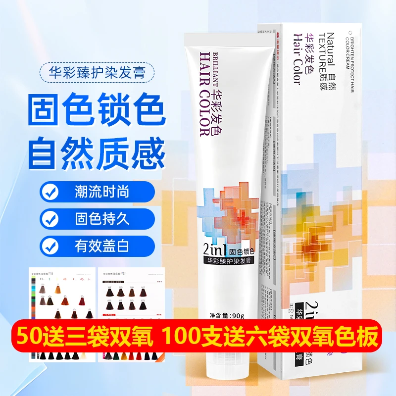 YMZ/怡美姿华彩染发膏理发店低氨单支盖白发染发剂微潮色一步到位