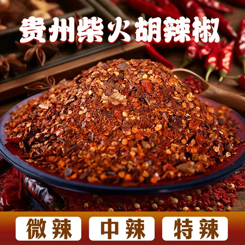 【柴火糊辣椒】贵州特产面蘸水辣椒面油泼辣子面特色辣椒粉辣椒面