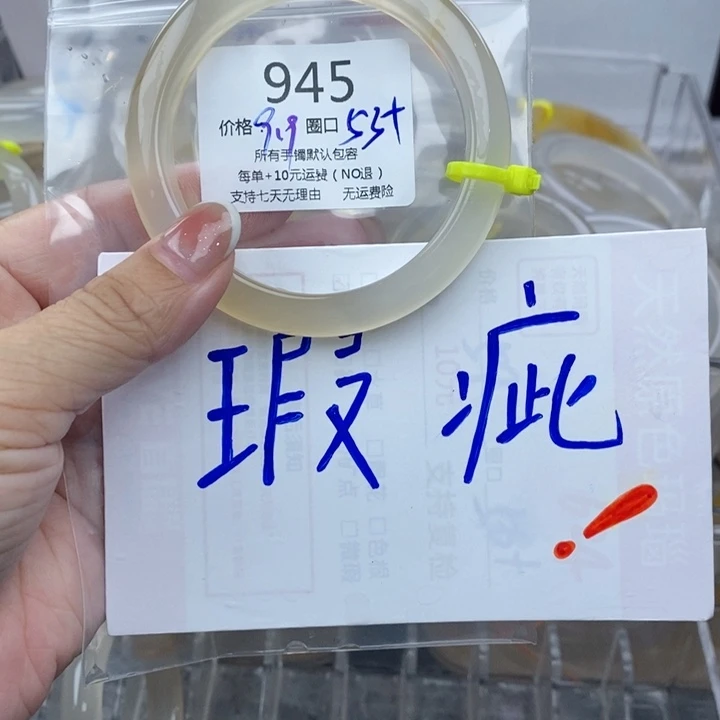 这****手镯玛瑙/玉髓未镶嵌945