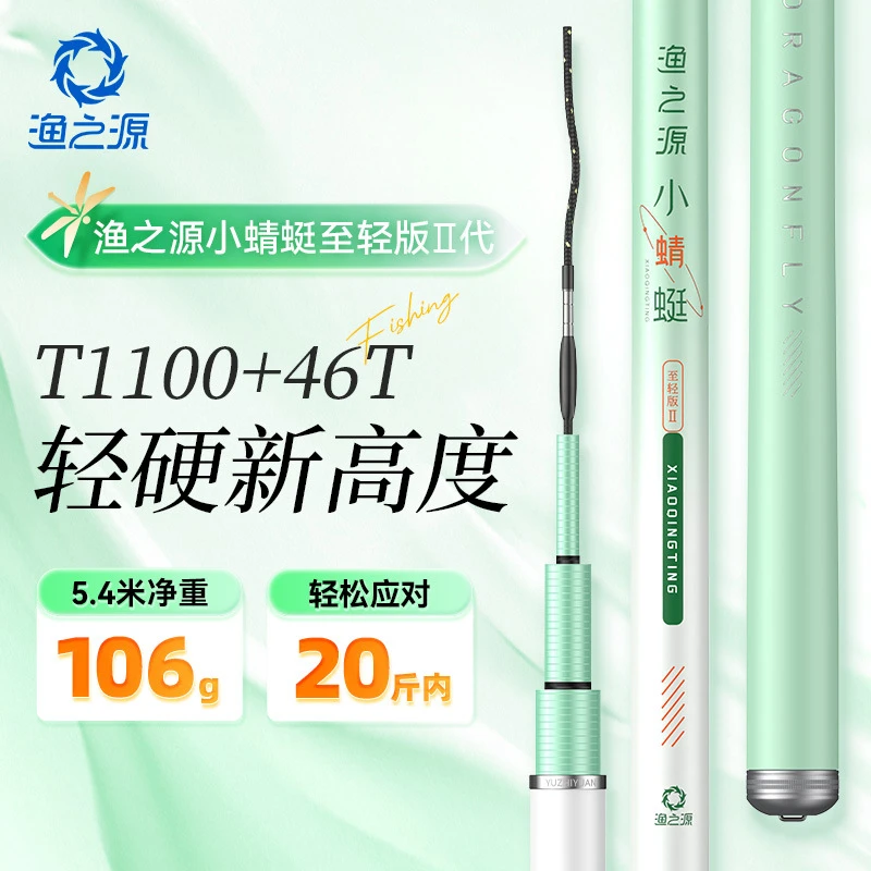 渔之源小蜻蜓二代鱼竿钓鱼竿手竿超轻硬轻量碳素鲫鱼竿台钓竿鱼杆