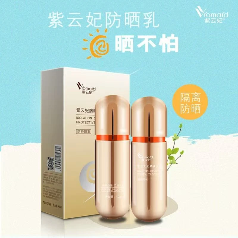 紫云妃防晒乳霜防护隔离防晒黑防晒伤防紫外线保湿防水防汗清爽