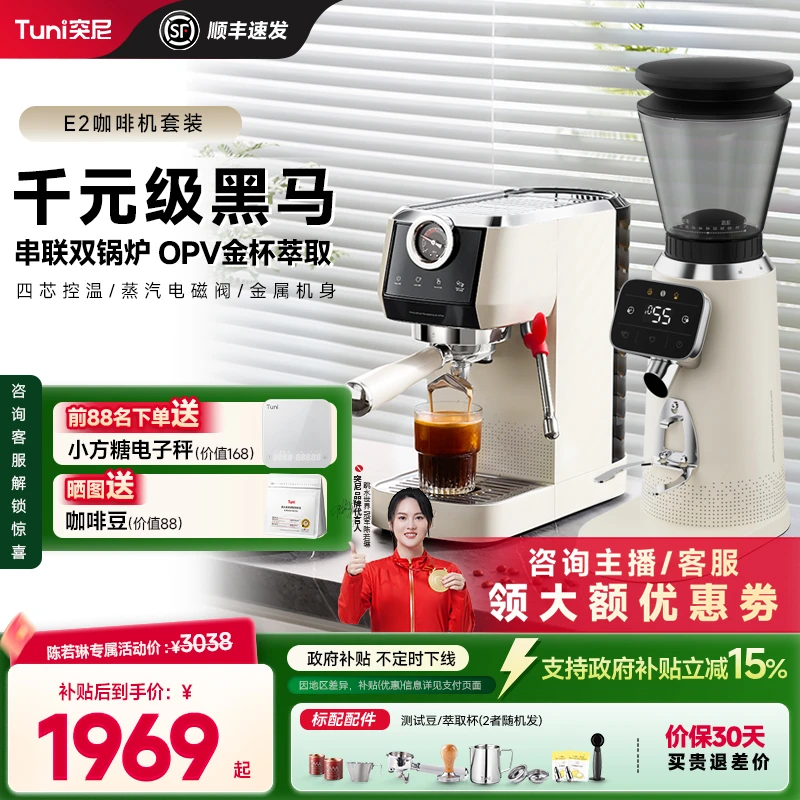 突尼E2咖啡机意式研磨萃取打奶一体全半自动家用小型咖啡机推荐