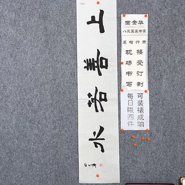 书法回金华老师上善若水138×29
