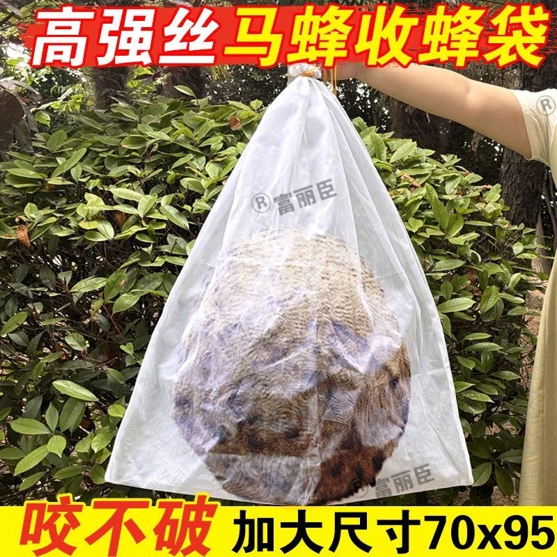 放高强丝招蜂笼加大加厚白收蜂袋野外捉胡蜂用便携加长网马蜂收蜂