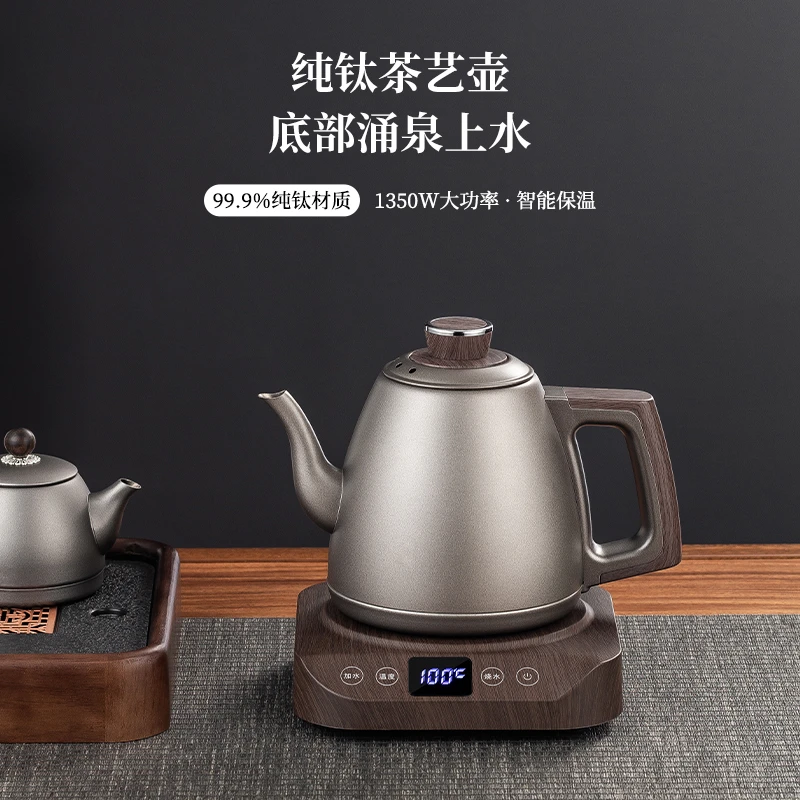 【钛好价】纯钛自动上水电热水壶小型家用纯钛茶具泡茶壶多段调温