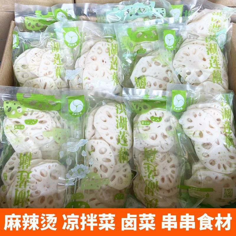 湖北洪湖新鲜清水莲藕片麻辣烫火锅卤菜凉拌菜串串烧烤商用食材