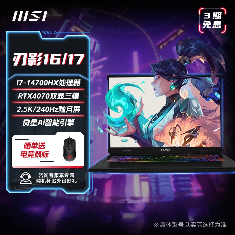 微星刃影16/17游戏本电脑RTX4060/4070吃鸡高刷游戏笔记本高色域