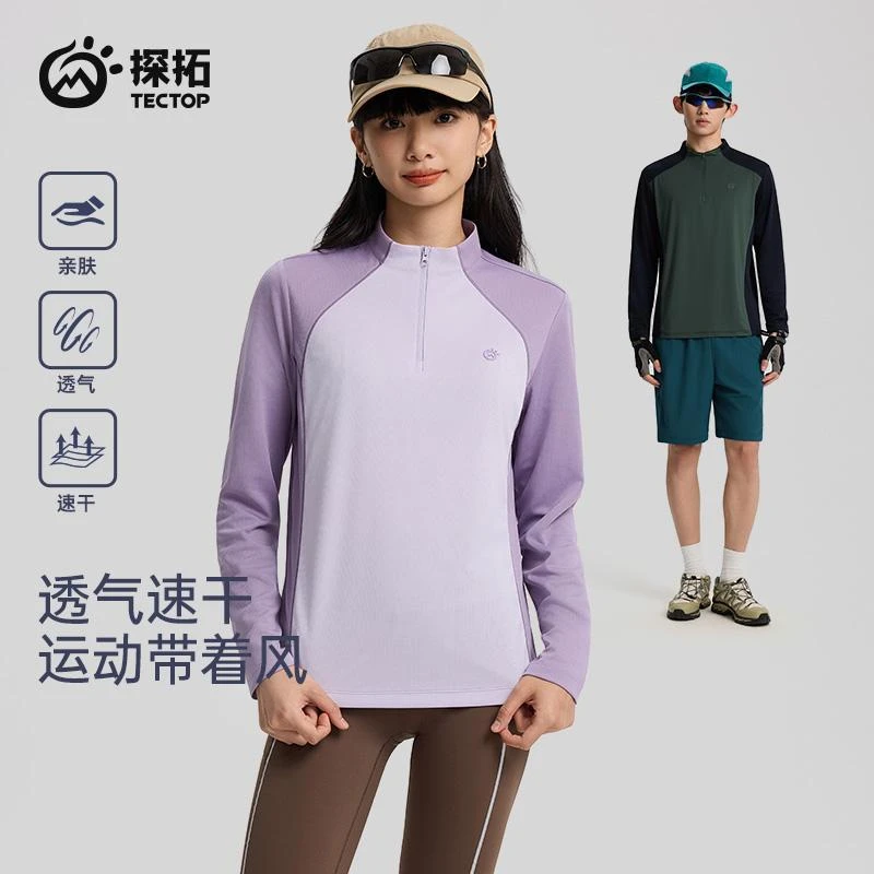 2025春夏新款探拓户外运动速干长袖T恤男女款半拉链立领速干衣