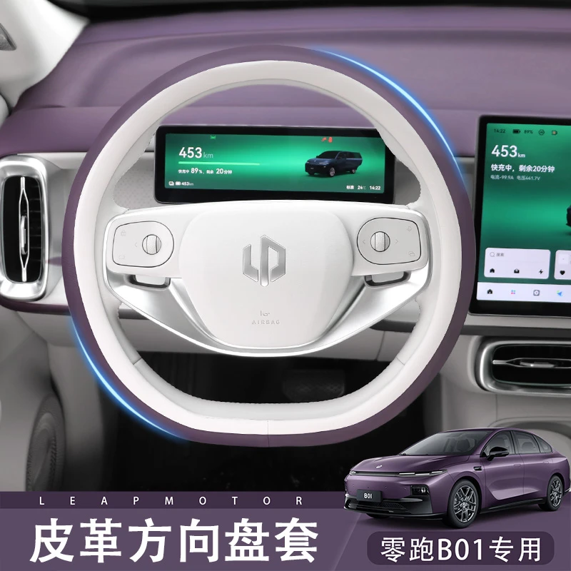 零跑B01/B10方向盘套四季通用防滑吸汗全包皮革手把套改配件用品