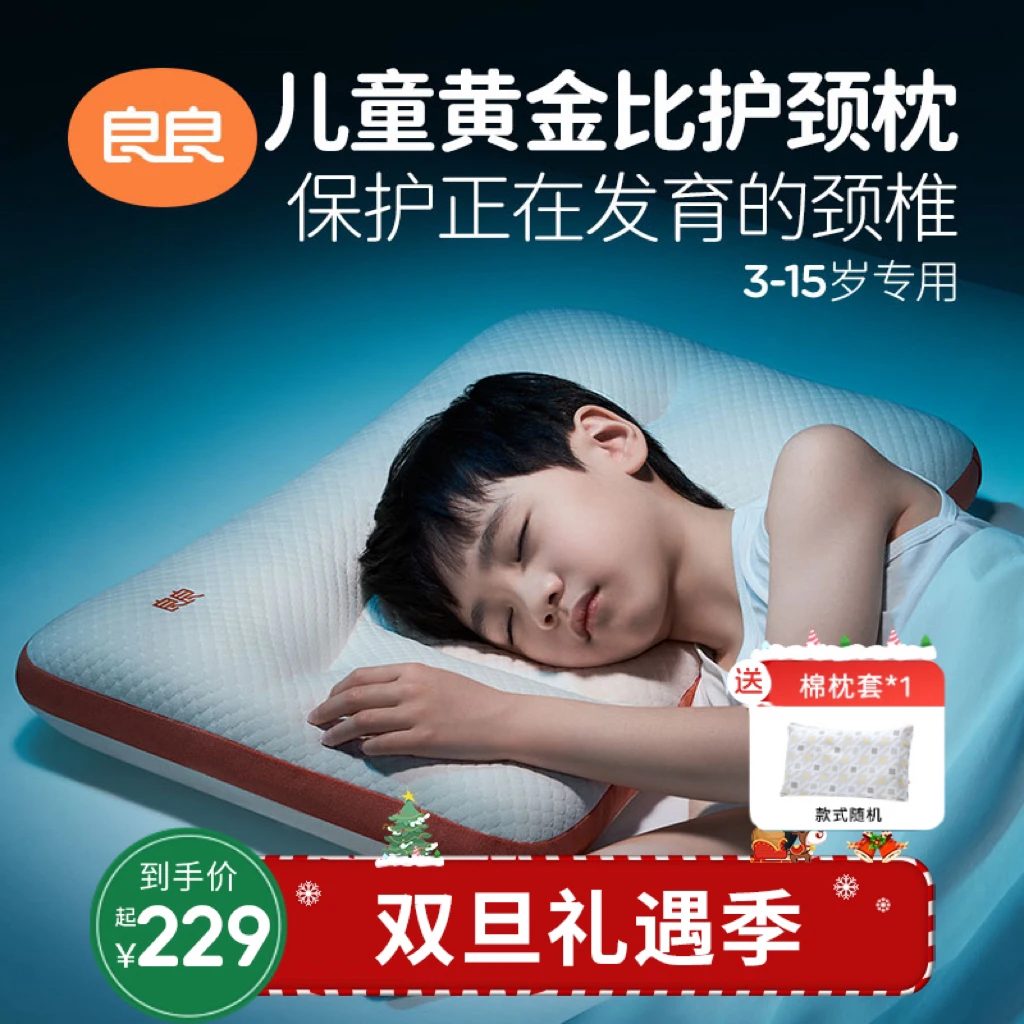 良良儿童枕头3-6-15岁小学生枕头黄金比分区护颈枕可水洗宝宝枕头