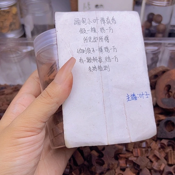 藤类降真香缅甸东枝料碎料50克