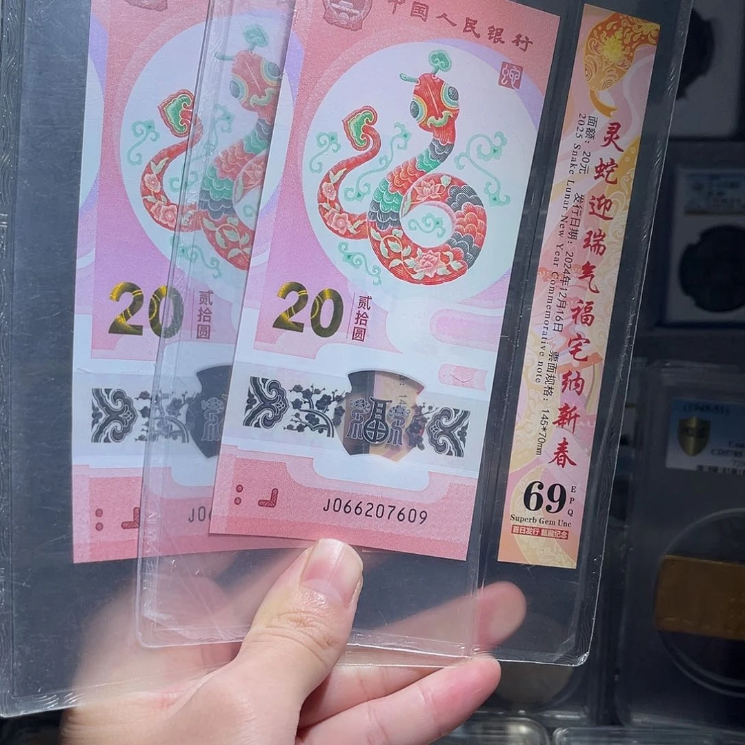 塑料蛇钞1张包邮星星绿
