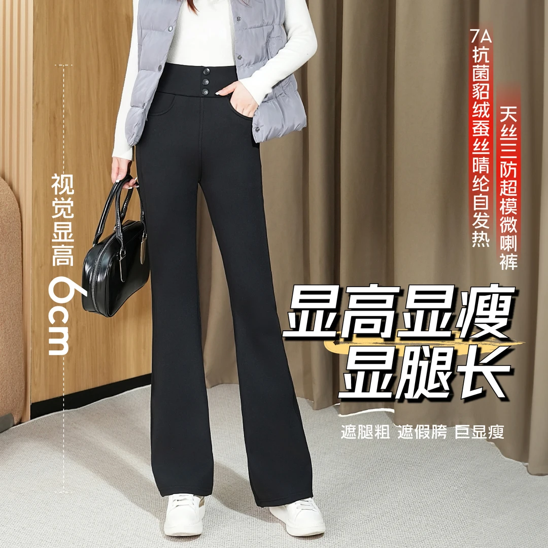 2024年秋冬爆款7A抗菌貂绒蚕丝晴纶自发热天丝三防超模微喇裤9165
