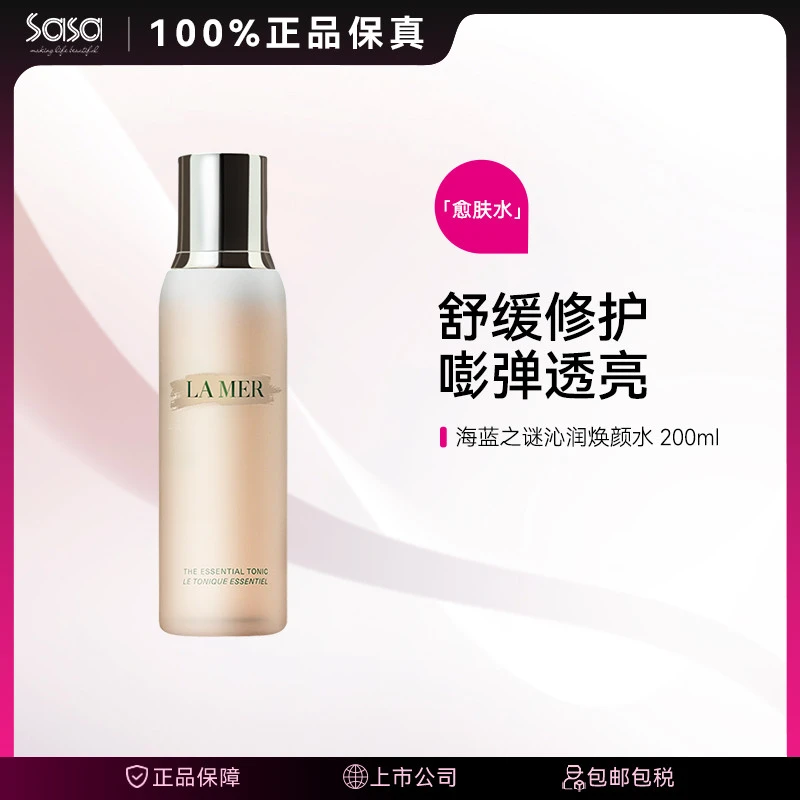 LA MER/海蓝之谜醒肤水化妆水愈肤水焕肤水200ML补水嫩肤护肤滋润