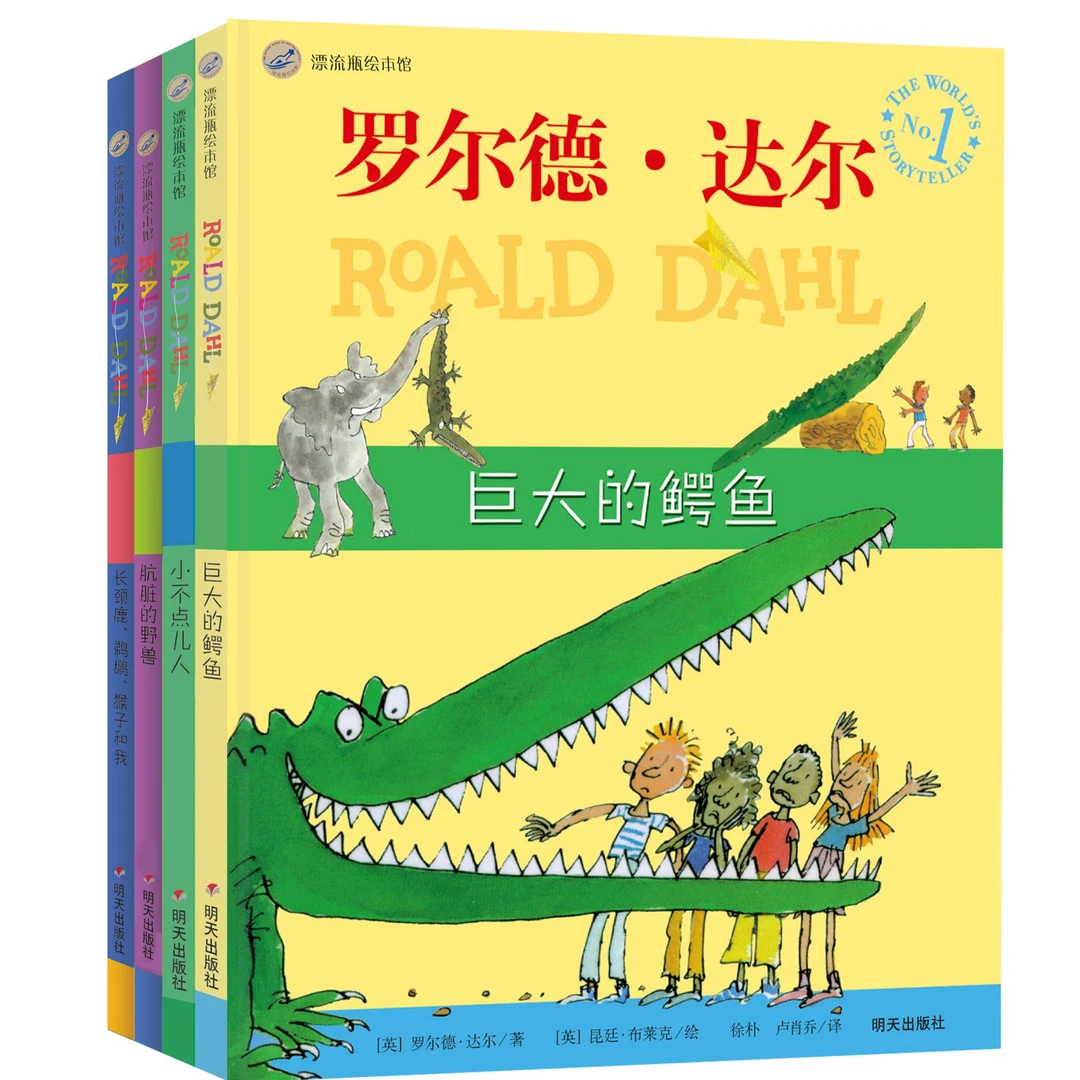 罗尔德达尔经典绘本（4册） 让孩子在幽默奇幻故事中启蒙成长